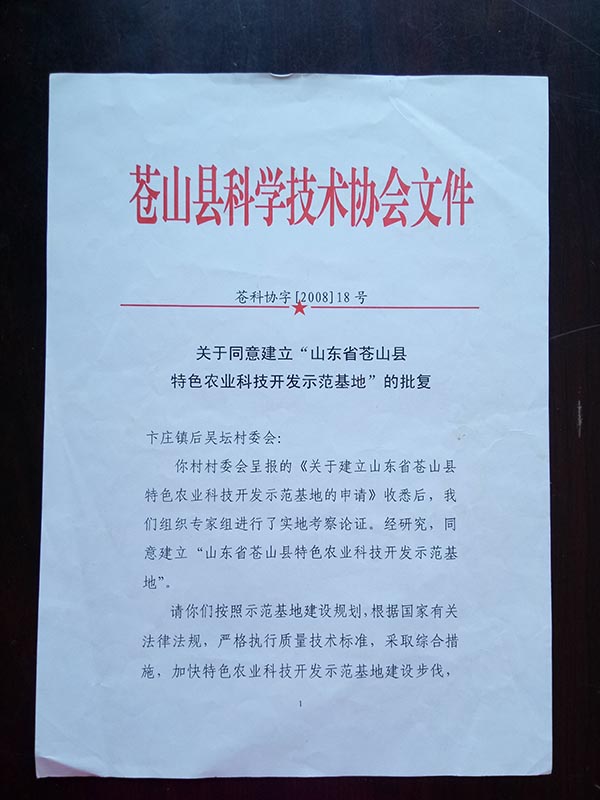 特色农业示范基地